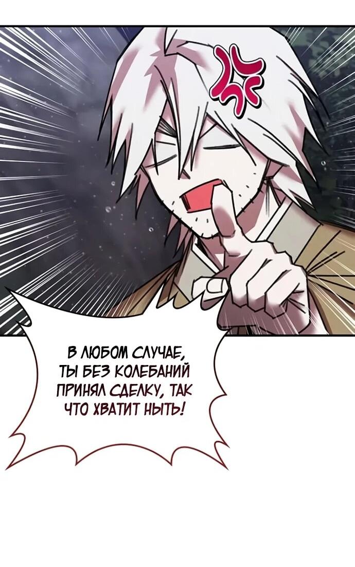 Манга Безжалостный клан Намгун - Глава 34 Страница 37