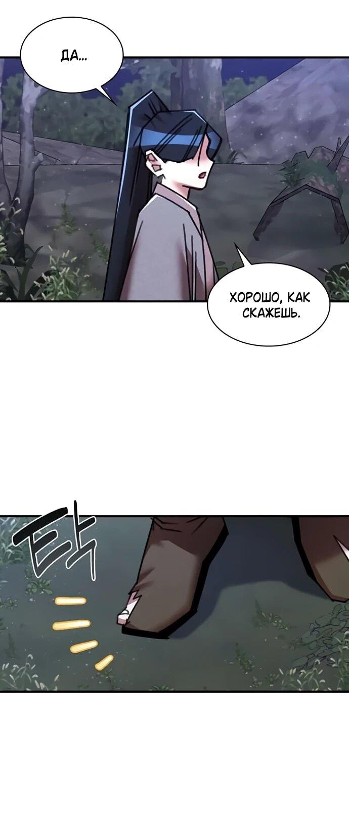 Манга Безжалостный клан Намгун - Глава 34 Страница 28