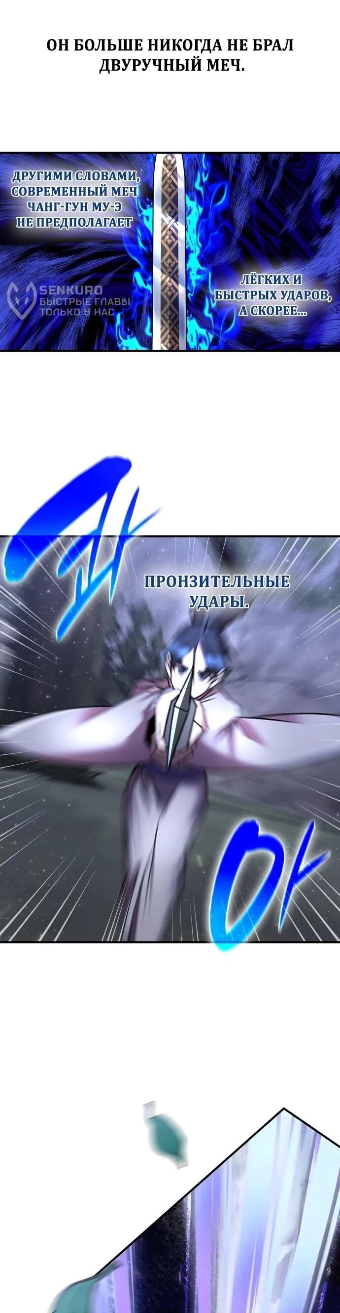 Манга Безжалостный клан Намгун - Глава 34 Страница 7