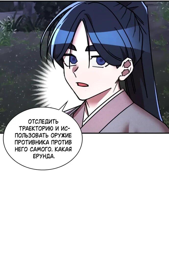 Манга Безжалостный клан Намгун - Глава 34 Страница 35