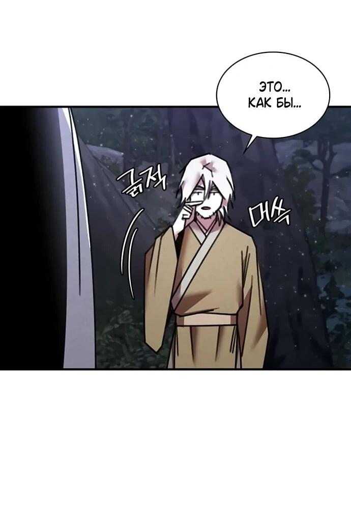 Манга Безжалостный клан Намгун - Глава 34 Страница 36