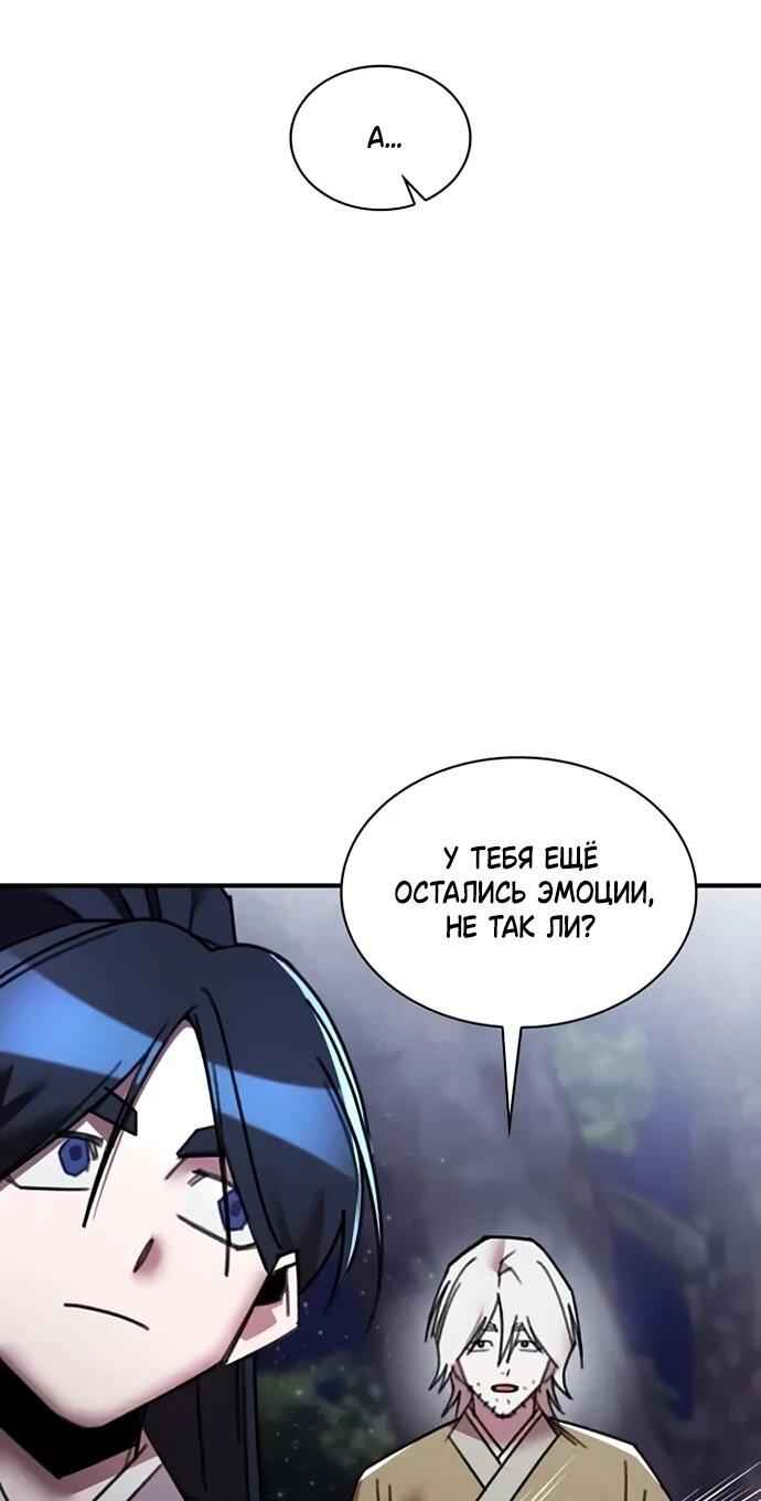 Манга Безжалостный клан Намгун - Глава 34 Страница 42