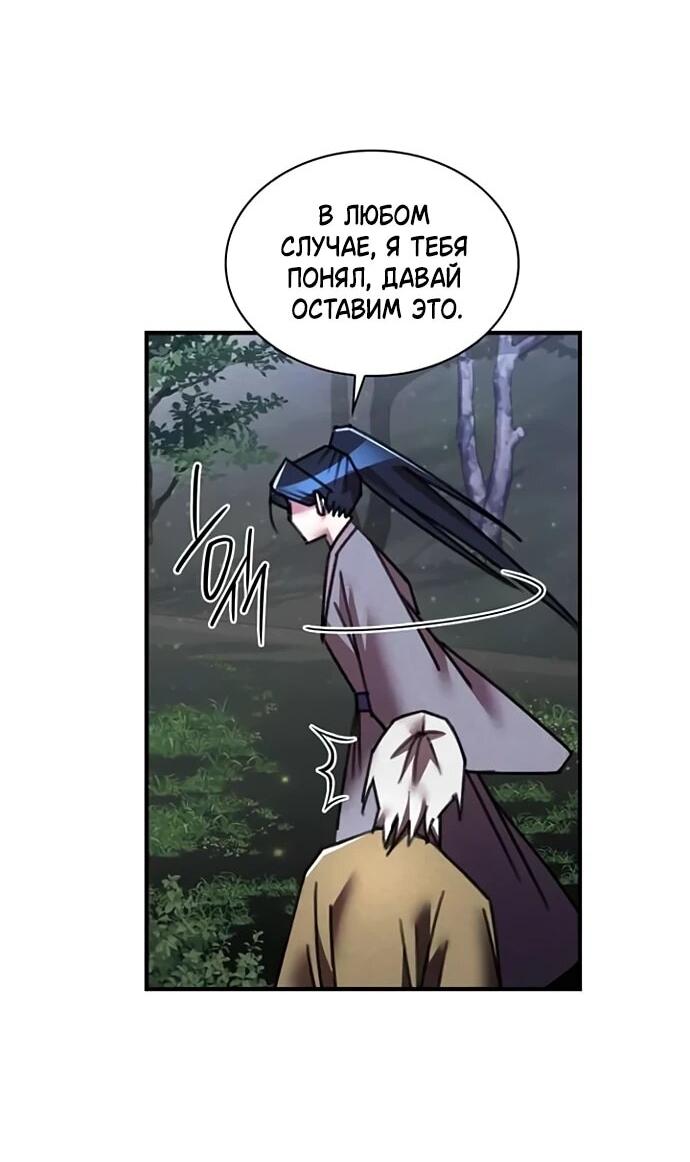 Манга Безжалостный клан Намгун - Глава 34 Страница 52