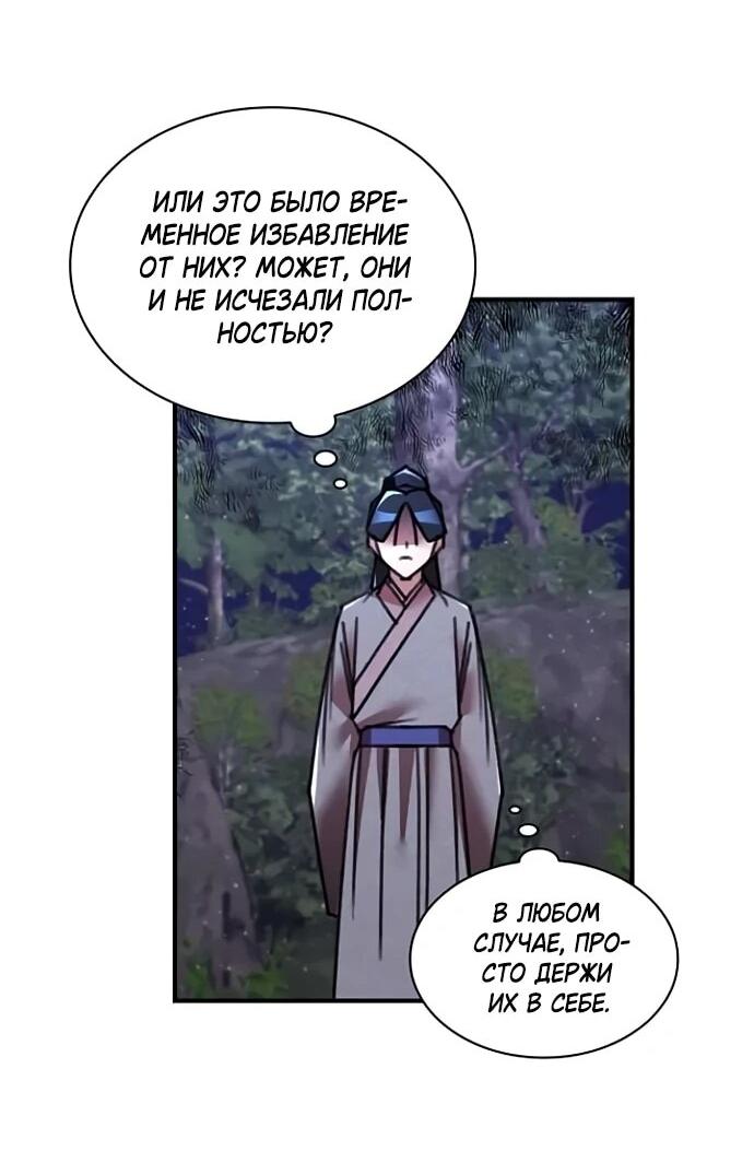 Манга Безжалостный клан Намгун - Глава 34 Страница 41