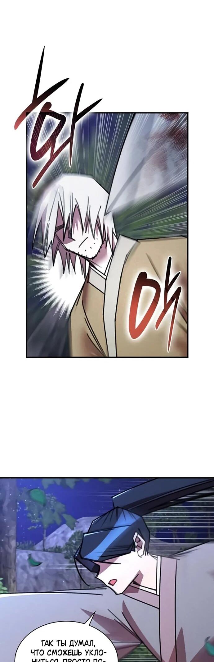 Манга Безжалостный клан Намгун - Глава 34 Страница 12