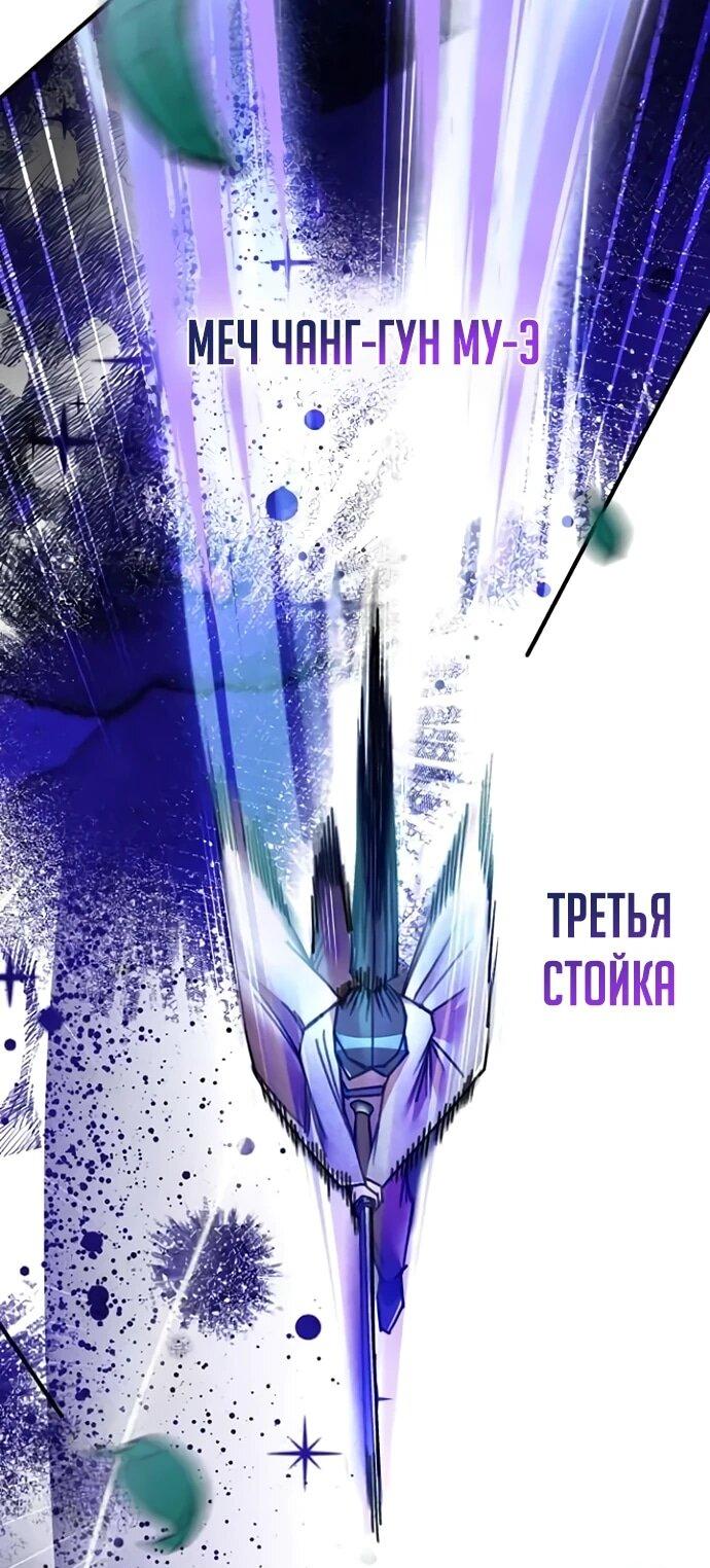 Манга Безжалостный клан Намгун - Глава 34 Страница 8