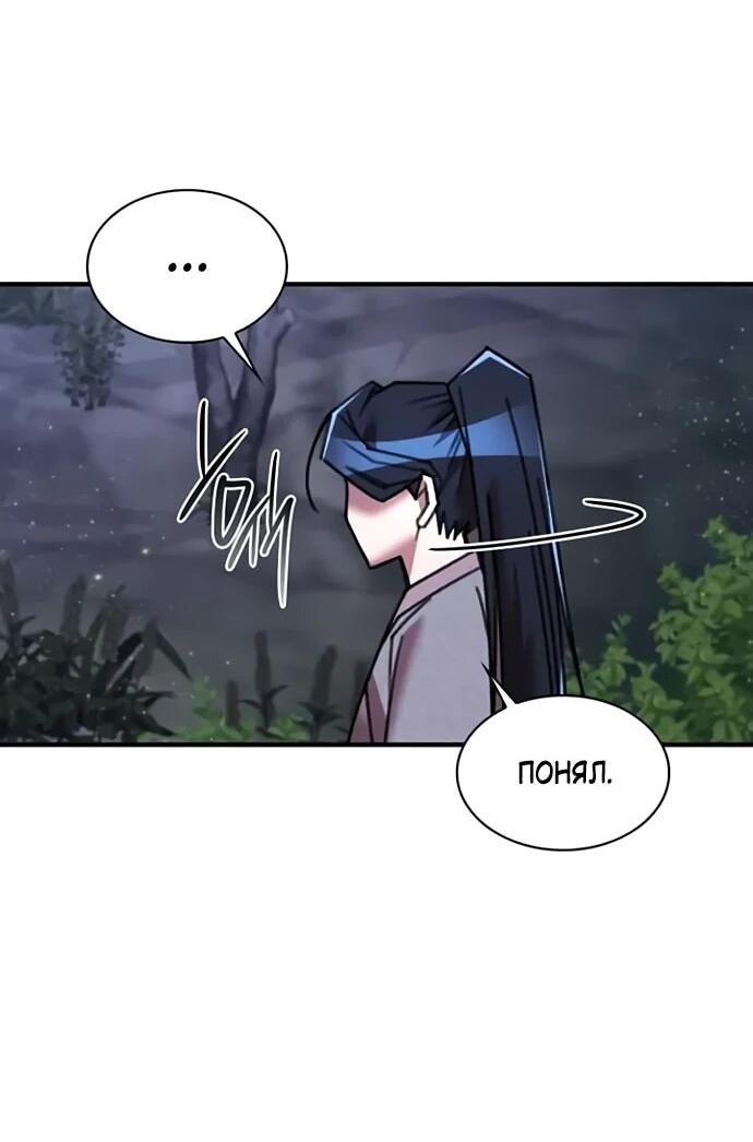 Манга Безжалостный клан Намгун - Глава 34 Страница 39