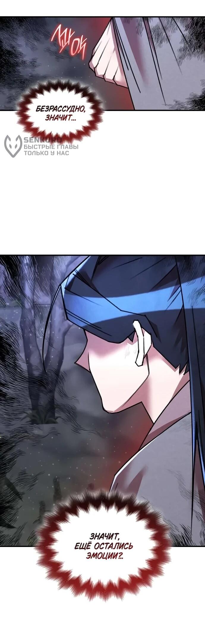 Манга Безжалостный клан Намгун - Глава 34 Страница 40