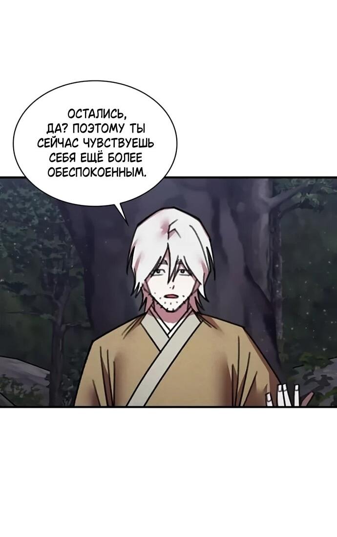 Манга Безжалостный клан Намгун - Глава 34 Страница 44