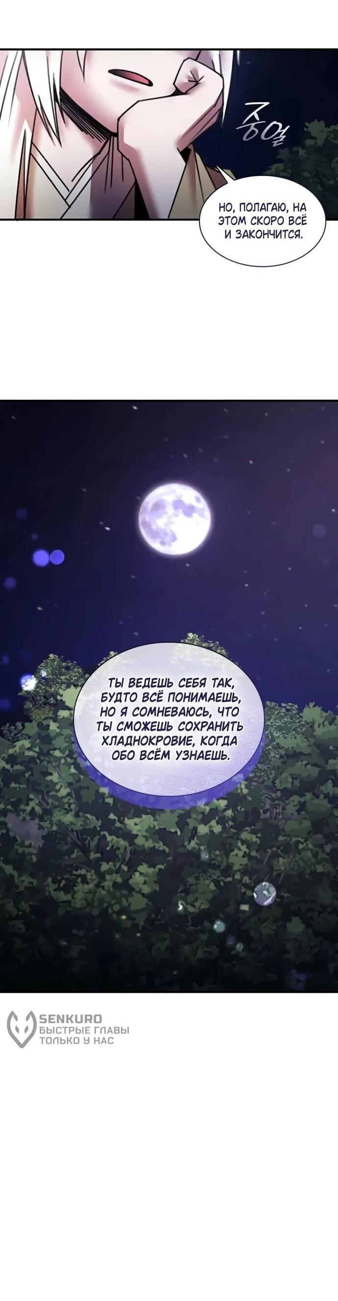 Манга Безжалостный клан Намгун - Глава 34 Страница 56