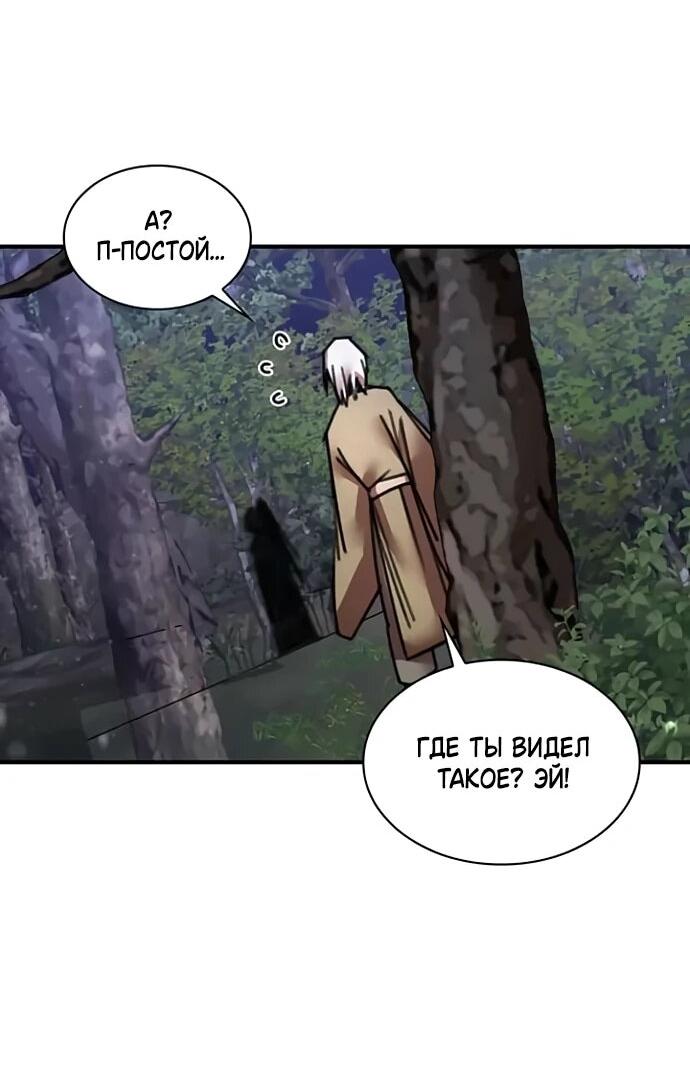 Манга Безжалостный клан Намгун - Глава 34 Страница 53