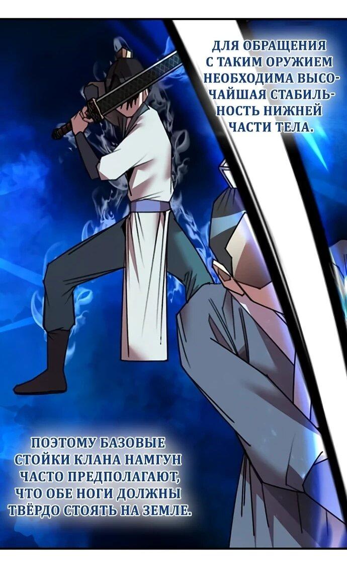 Манга Безжалостный клан Намгун - Глава 34 Страница 4