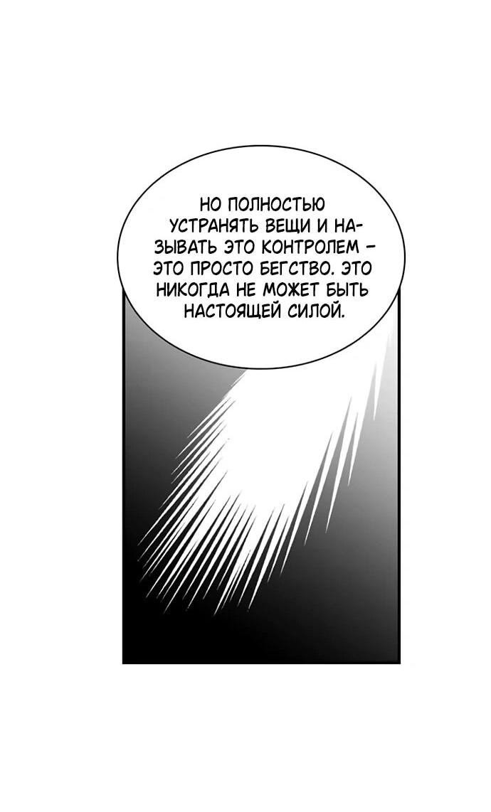 Манга Безжалостный клан Намгун - Глава 34 Страница 47