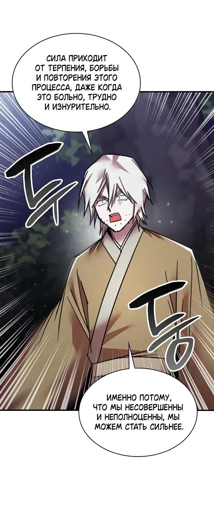 Манга Безжалостный клан Намгун - Глава 34 Страница 46