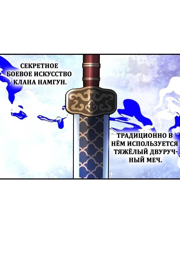 Манга Безжалостный клан Намгун - Глава 34 Страница 3