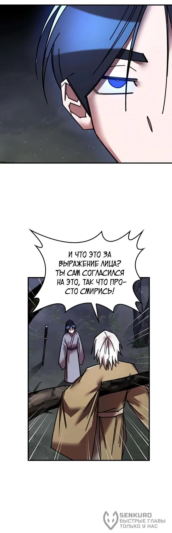 Манга Безжалостный клан Намгун - Глава 34 Страница 27