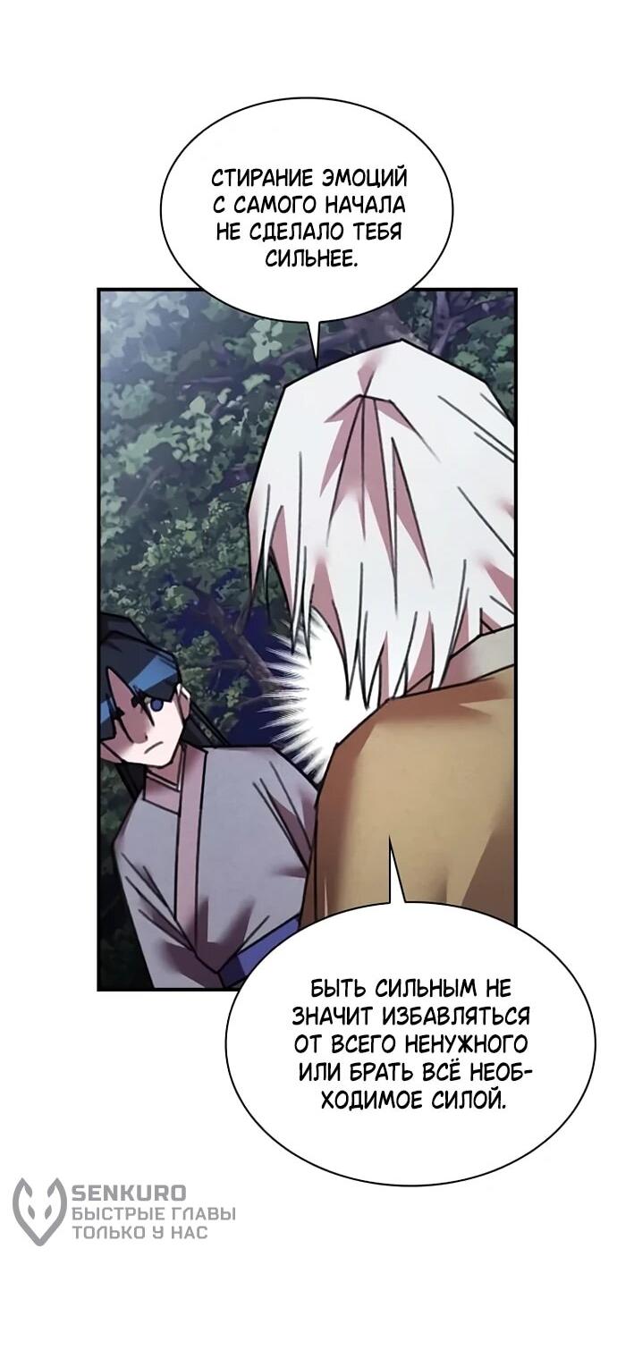 Манга Безжалостный клан Намгун - Глава 34 Страница 45