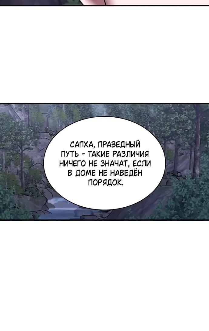 Манга Безжалостный клан Намгун - Глава 33 Страница 8