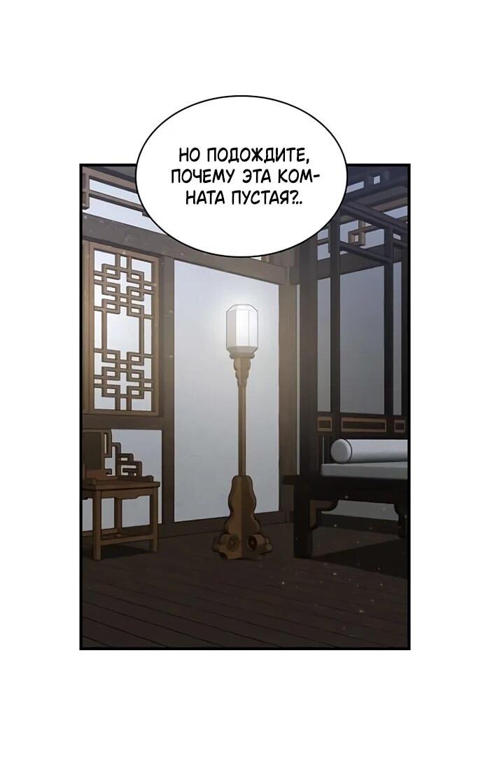 Манга Безжалостный клан Намгун - Глава 33 Страница 46