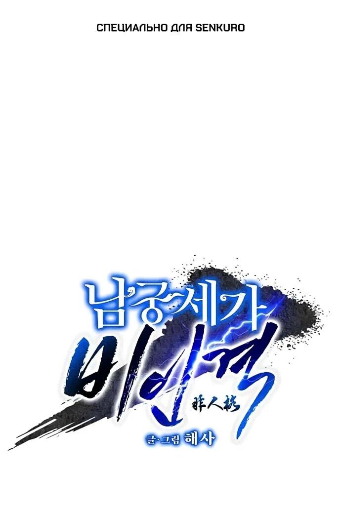 Манга Безжалостный клан Намгун - Глава 33 Страница 1