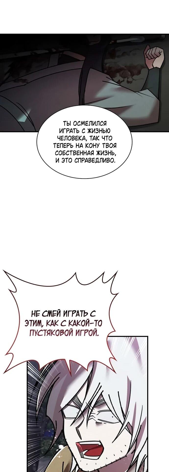 Манга Безжалостный клан Намгун - Глава 33 Страница 21