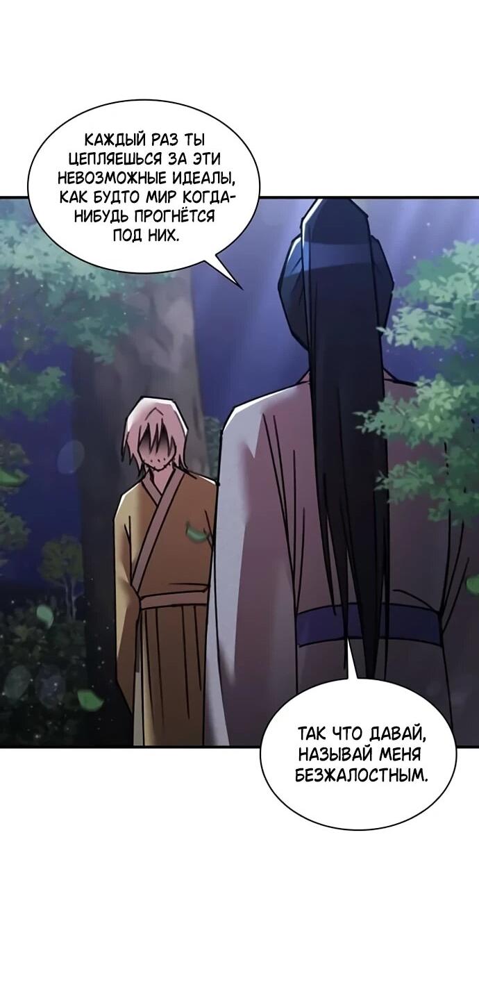 Манга Безжалостный клан Намгун - Глава 33 Страница 25