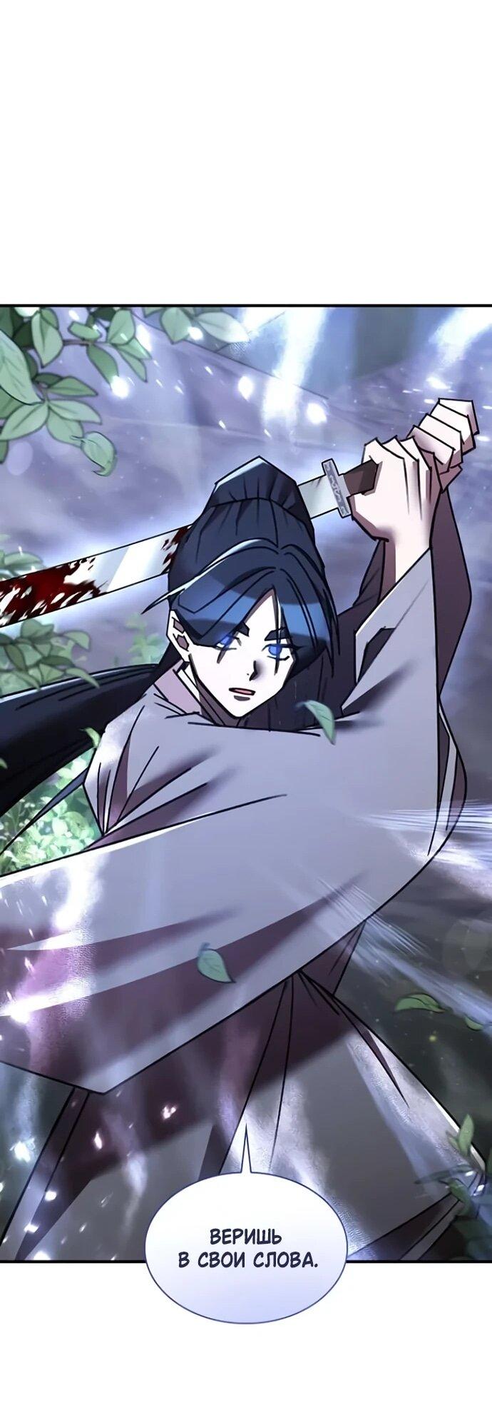 Манга Безжалостный клан Намгун - Глава 33 Страница 35