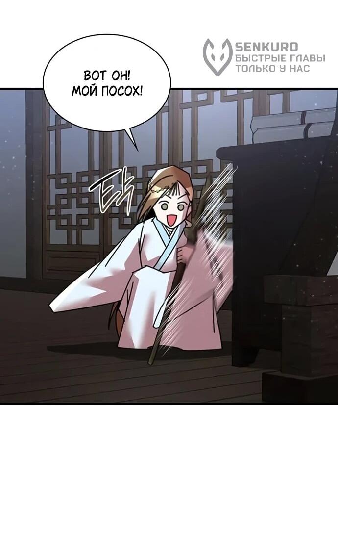 Манга Безжалостный клан Намгун - Глава 33 Страница 44