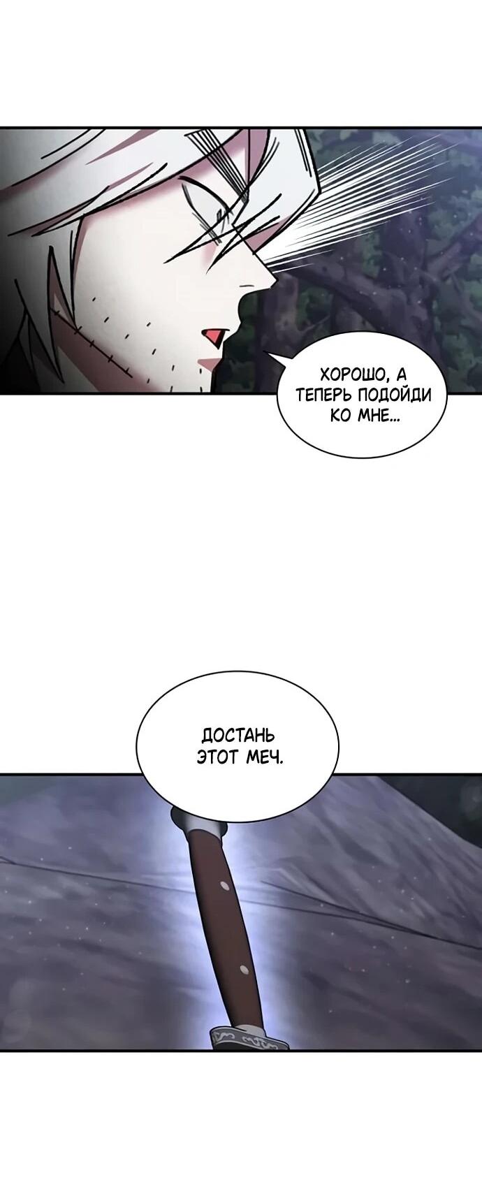 Манга Безжалостный клан Намгун - Глава 33 Страница 30