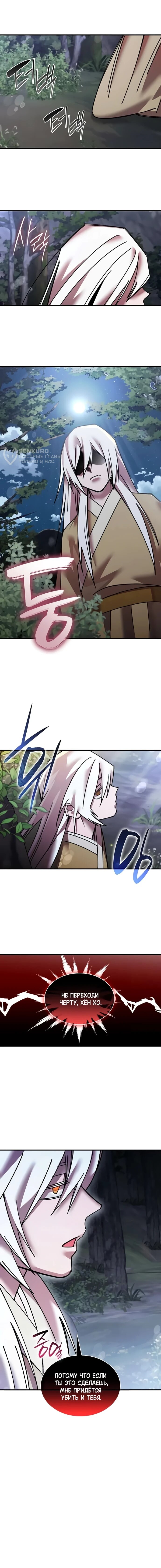 Манга Безжалостный клан Намгун - Глава 33 Страница 49