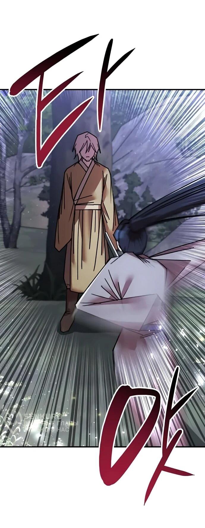 Манга Безжалостный клан Намгун - Глава 33 Страница 37