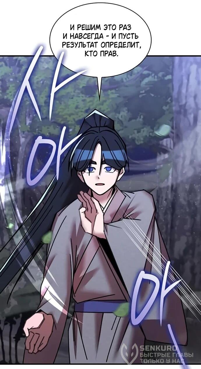 Манга Безжалостный клан Намгун - Глава 33 Страница 28