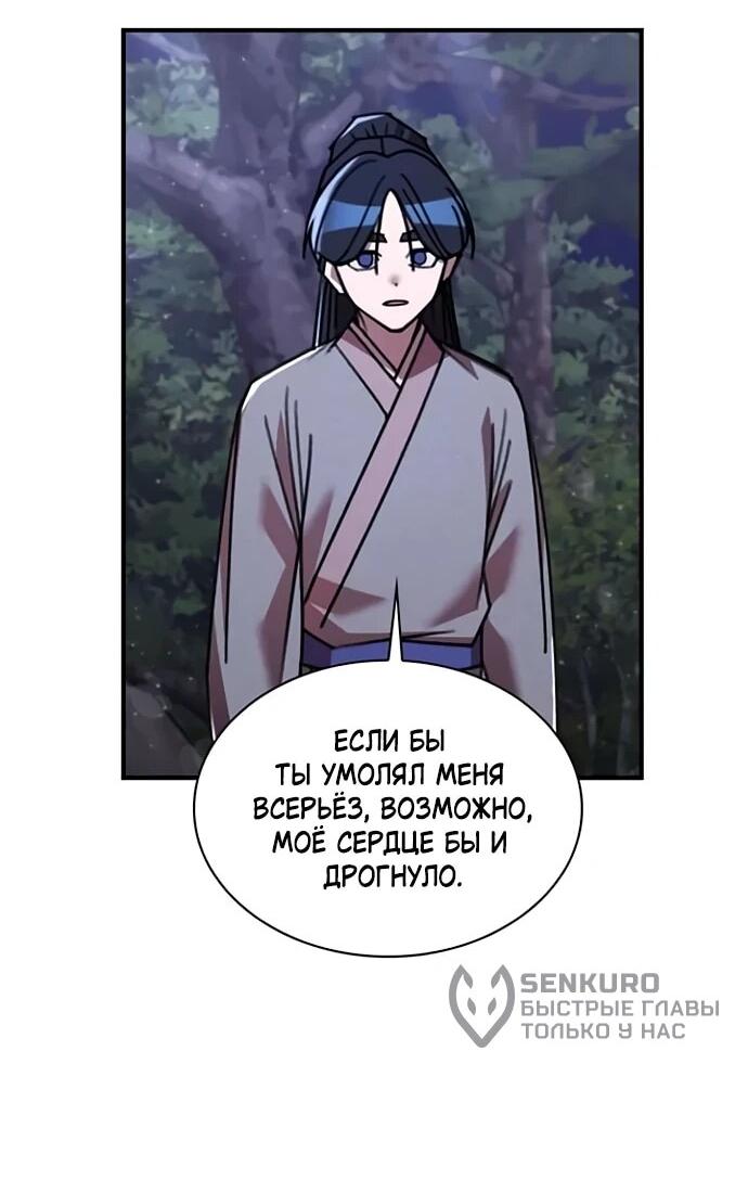 Манга Безжалостный клан Намгун - Глава 33 Страница 6