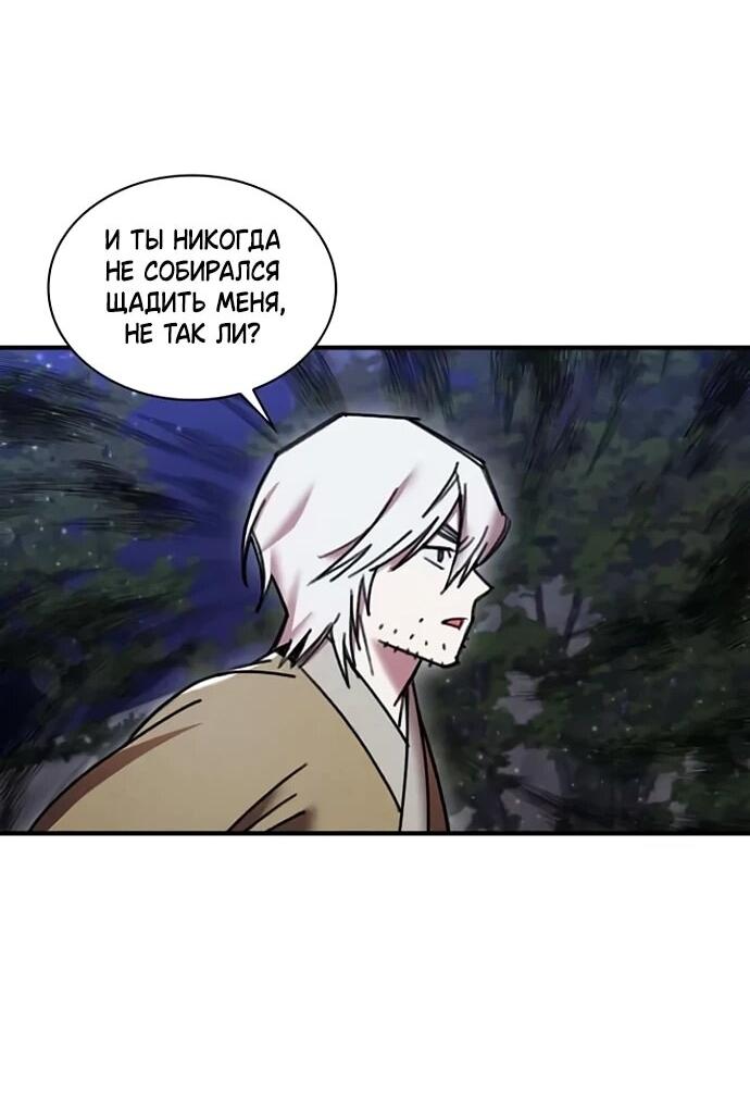 Манга Безжалостный клан Намгун - Глава 33 Страница 4
