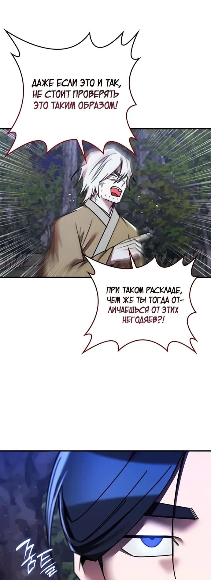 Манга Безжалостный клан Намгун - Глава 33 Страница 7