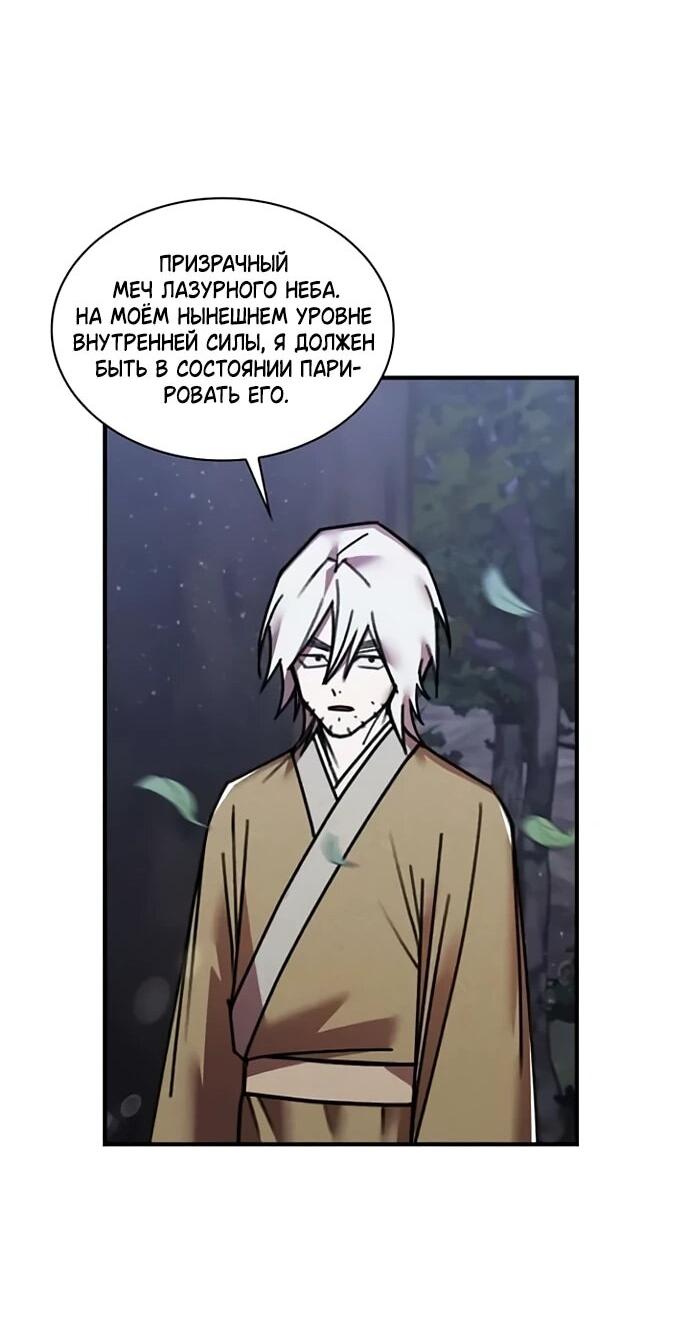 Манга Безжалостный клан Намгун - Глава 33 Страница 31