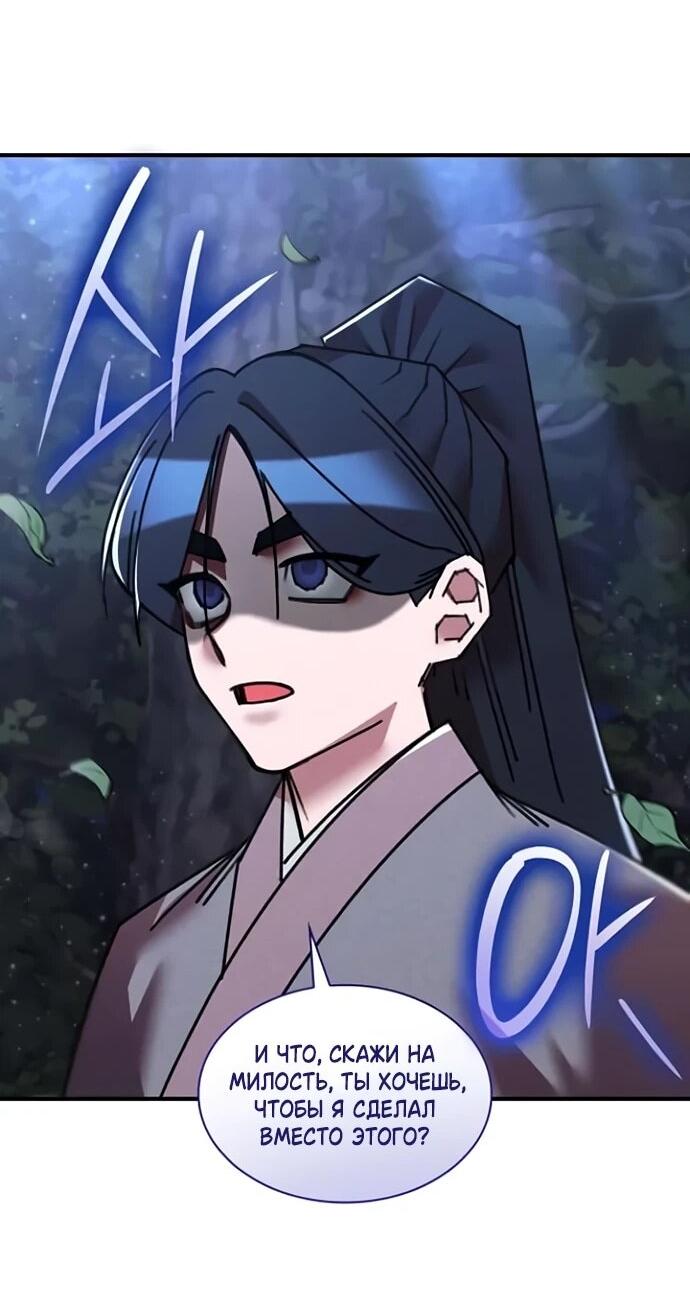 Манга Безжалостный клан Намгун - Глава 33 Страница 11