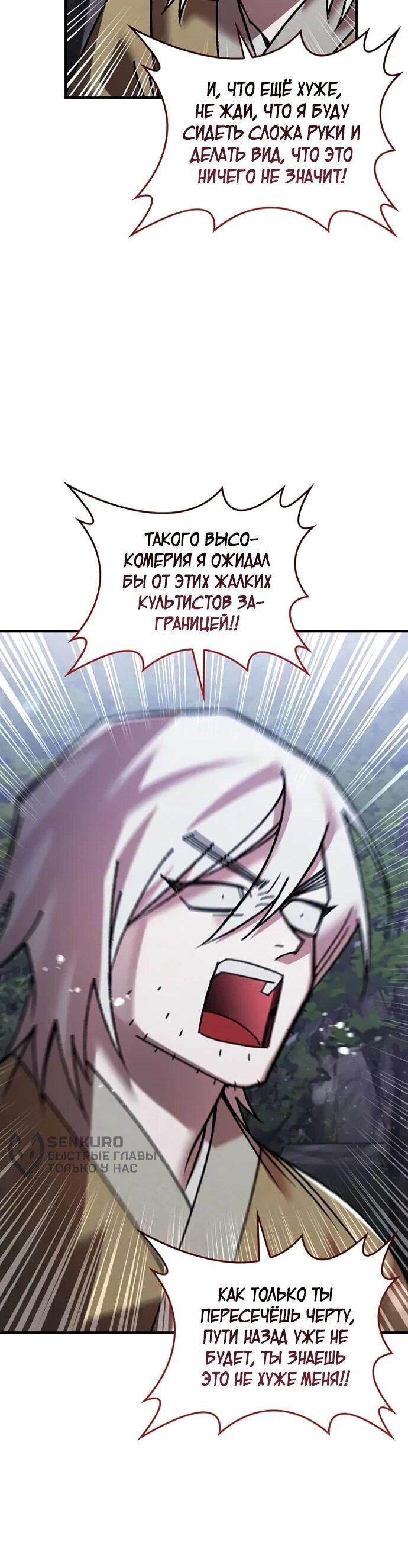 Манга Безжалостный клан Намгун - Глава 33 Страница 22