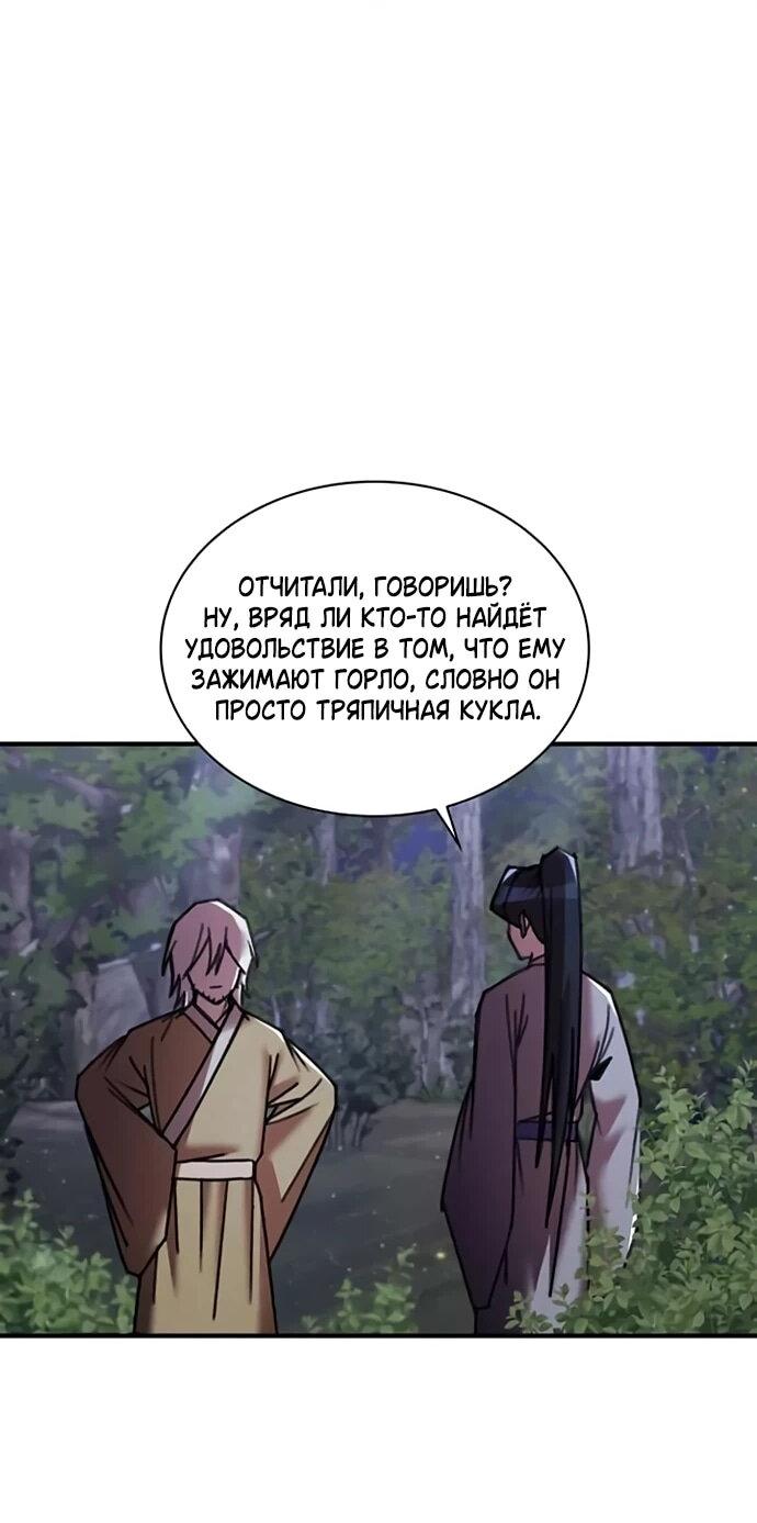 Манга Безжалостный клан Намгун - Глава 33 Страница 3