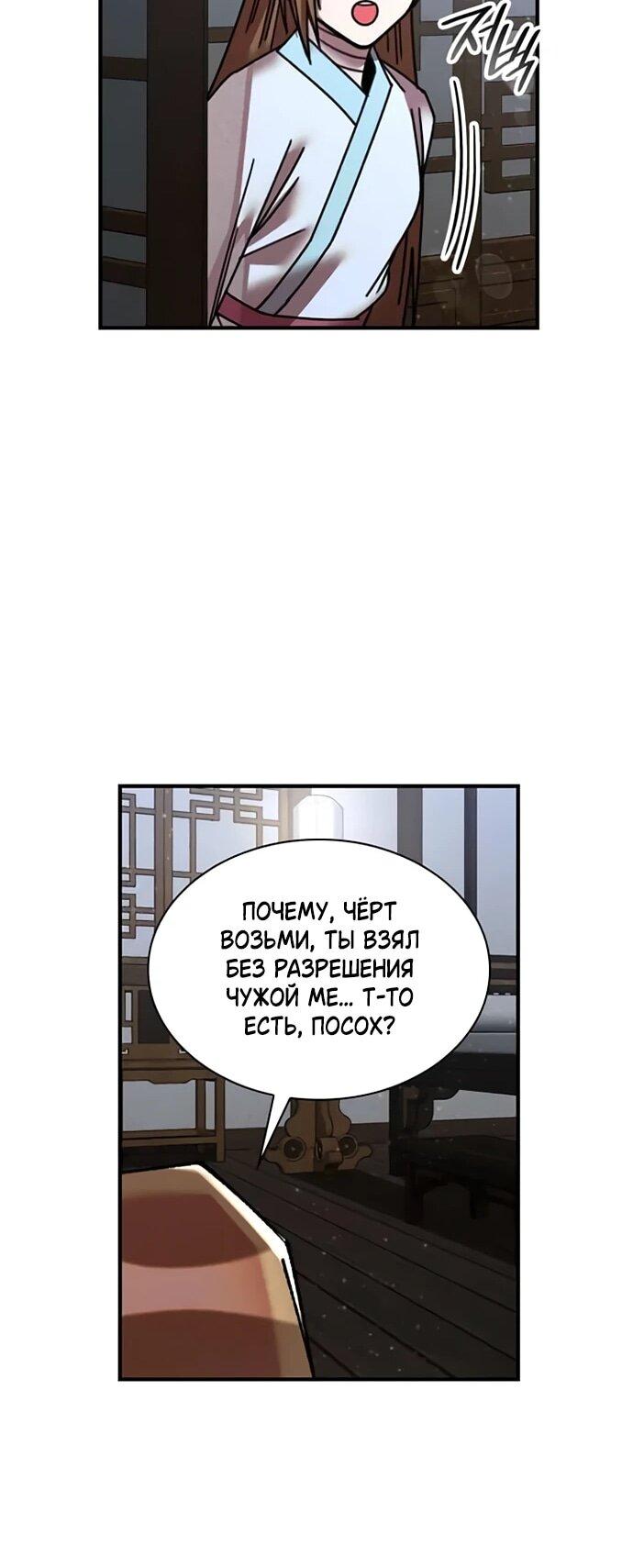 Манга Безжалостный клан Намгун - Глава 33 Страница 41