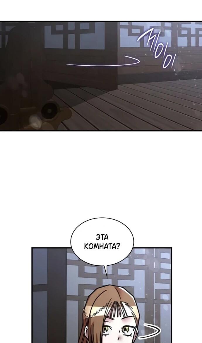 Манга Безжалостный клан Намгун - Глава 33 Страница 40