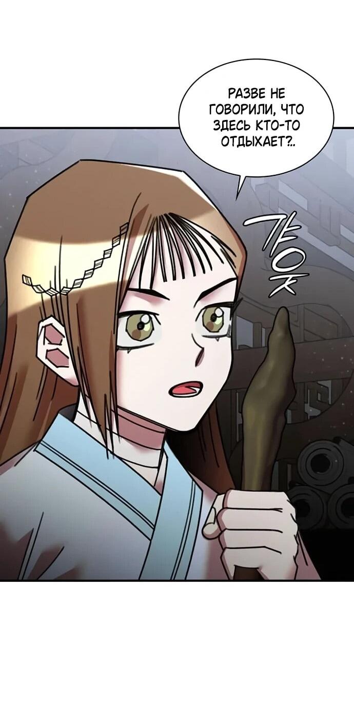 Манга Безжалостный клан Намгун - Глава 33 Страница 47