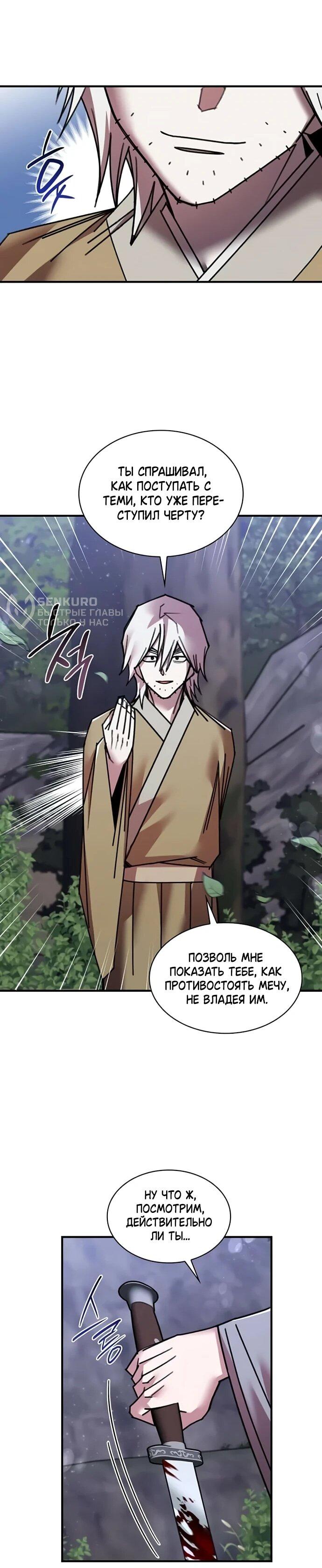 Манга Безжалостный клан Намгун - Глава 33 Страница 34