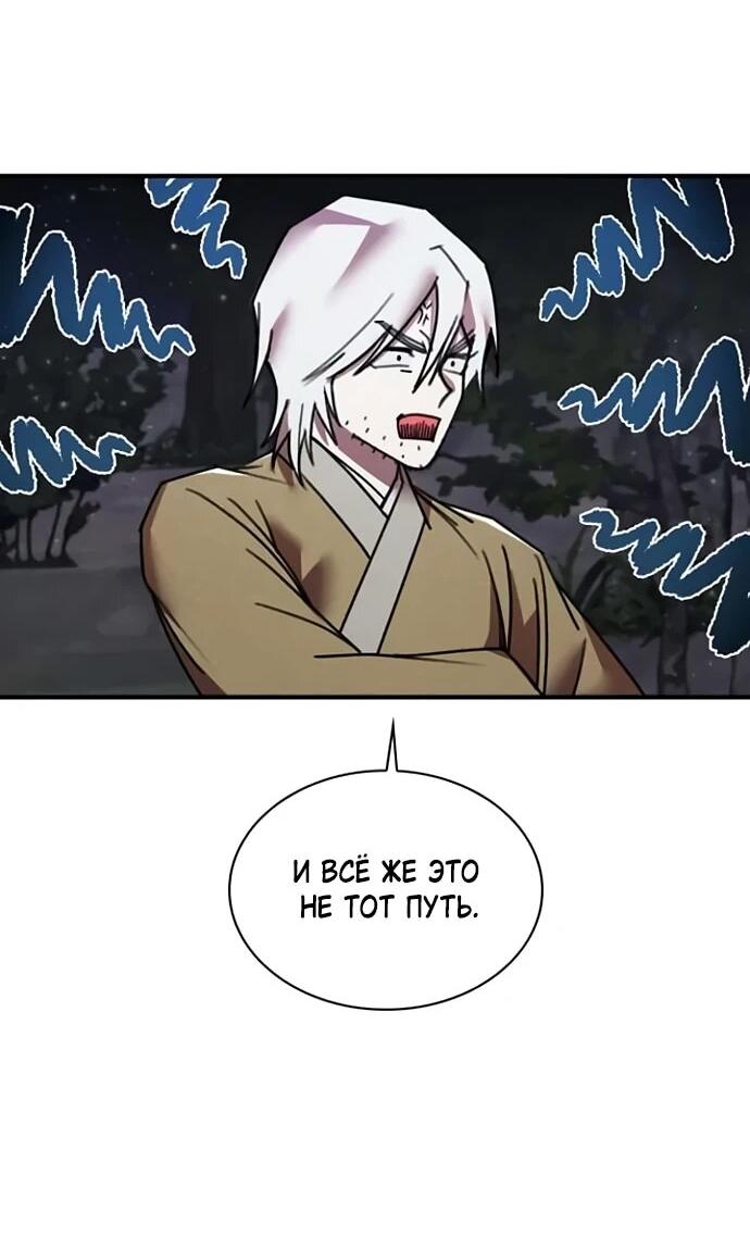 Манга Безжалостный клан Намгун - Глава 33 Страница 10