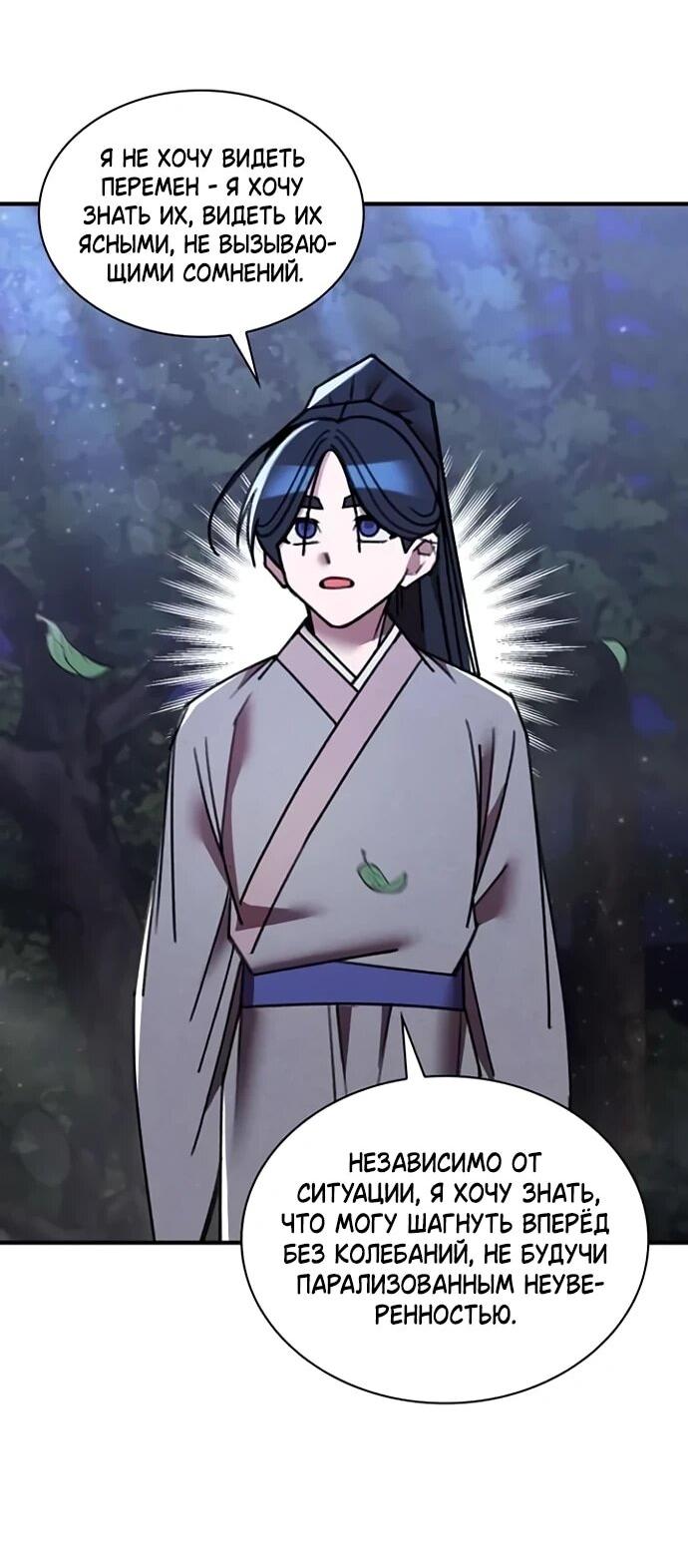 Манга Безжалостный клан Намгун - Глава 33 Страница 9