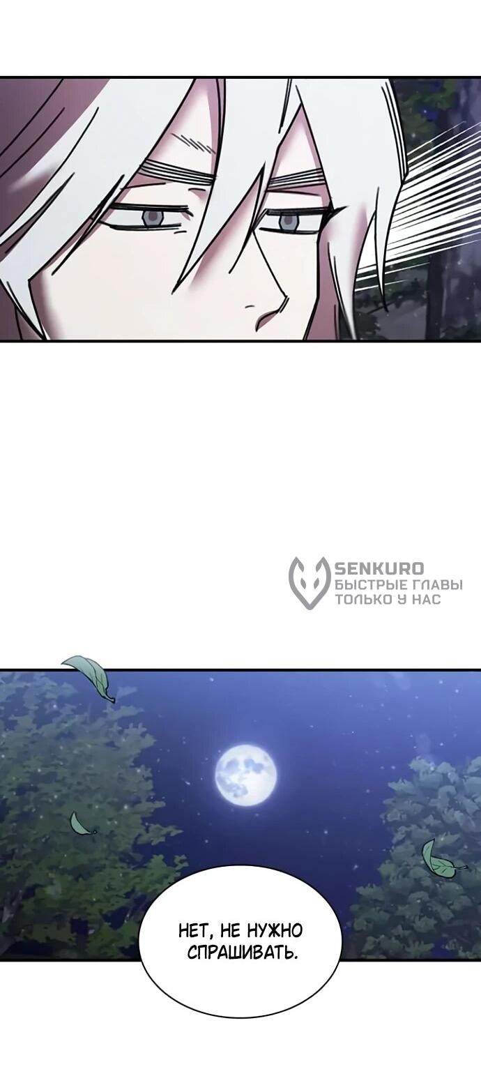 Манга Безжалостный клан Намгун - Глава 33 Страница 12