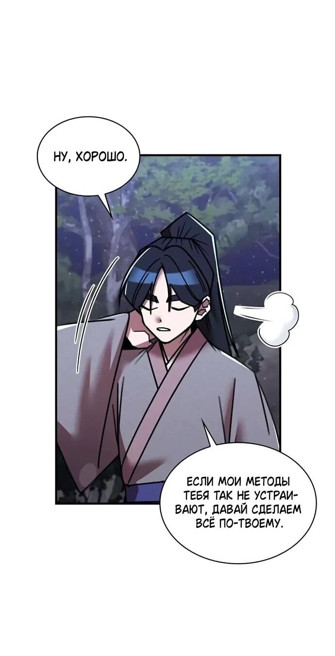 Манга Безжалостный клан Намгун - Глава 33 Страница 26