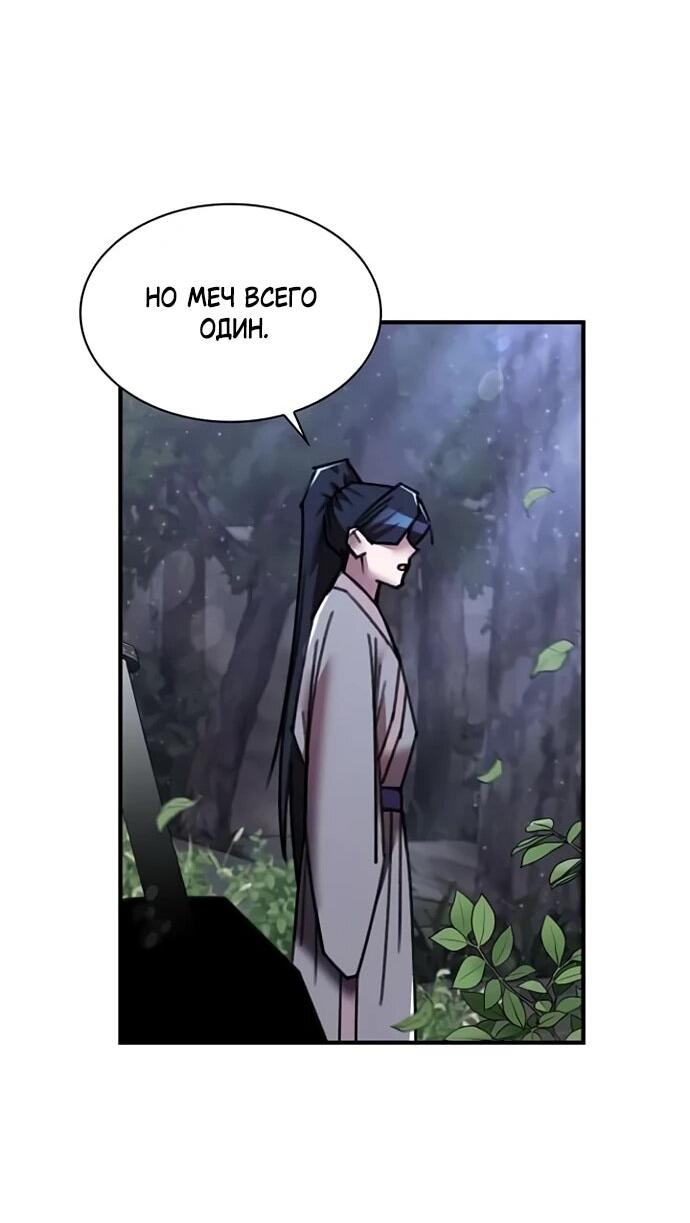 Манга Безжалостный клан Намгун - Глава 33 Страница 33