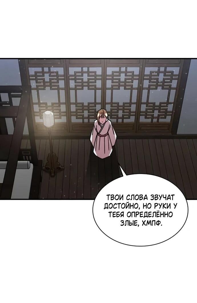 Манга Безжалостный клан Намгун - Глава 33 Страница 42