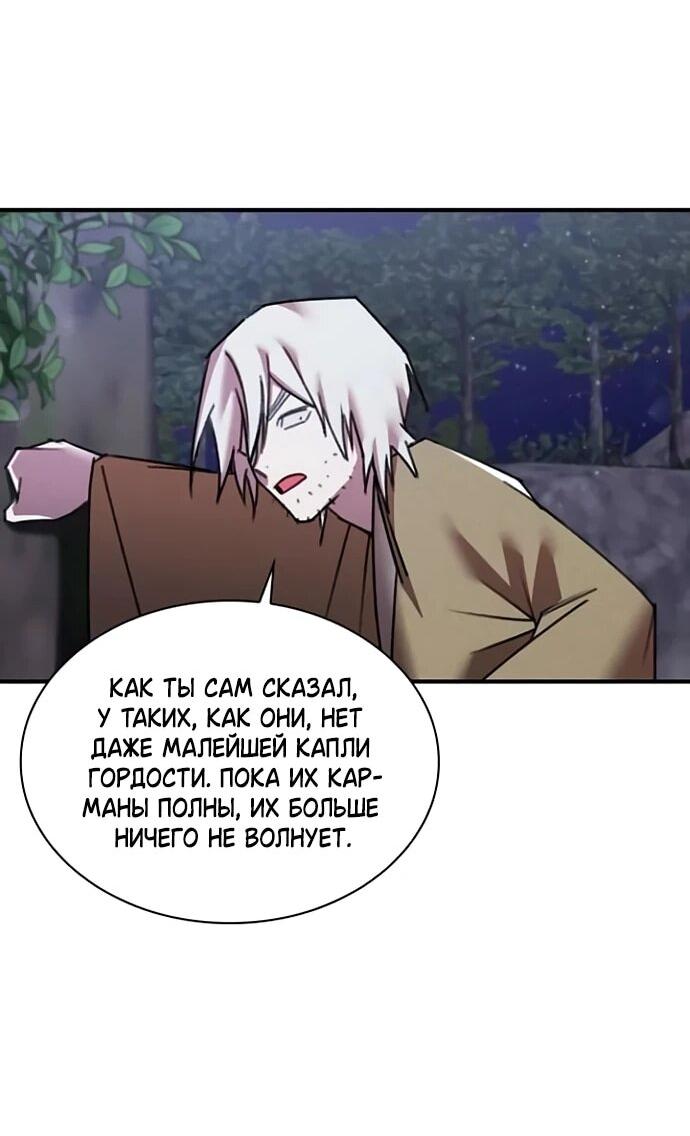 Манга Безжалостный клан Намгун - Глава 33 Страница 20